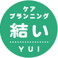 ケアプランニング結い　東京都練馬区で、居宅介護支援、訪問介護、通所介護